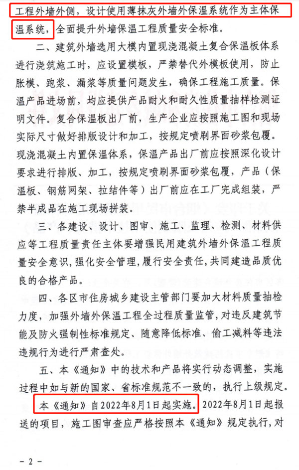 8月1日起，煙臺(tái)市所有民用建筑外墻保溫工程禁止使用薄抹灰作為主體保溫系統(tǒng)