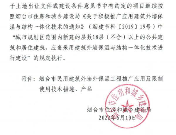 8月1日起，煙臺(tái)市所有民用建筑外墻保溫工程禁止使用薄抹灰作為主體保溫系統(tǒng)